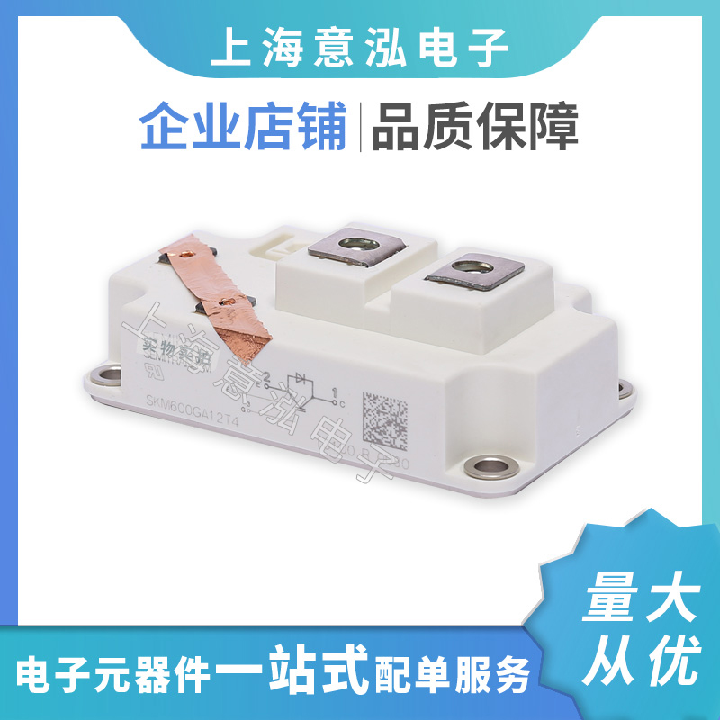 德國(guó)西門(mén)康（Semikron）SKM600GA12T4 全新 單管IGBT模塊、庫(kù)存直銷(xiāo)