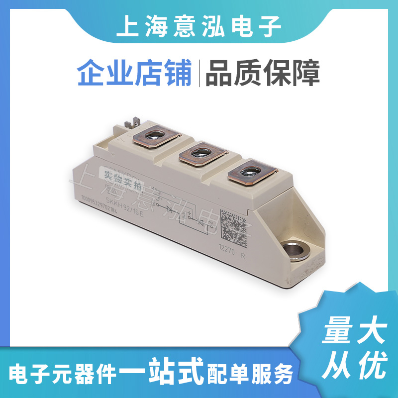 德國(guó)西門(mén)康（Semikron）SKKH92/16 E 全新 整流二極管、庫(kù)存直銷(xiāo)