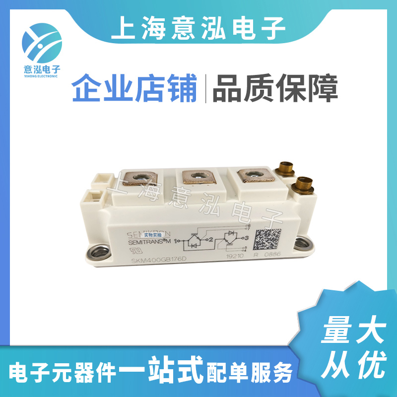 德國(guó)西門(mén)康（Semikron）SKM400GB176D 全新 兩單元IGBT模塊、庫(kù)存直銷(xiāo)