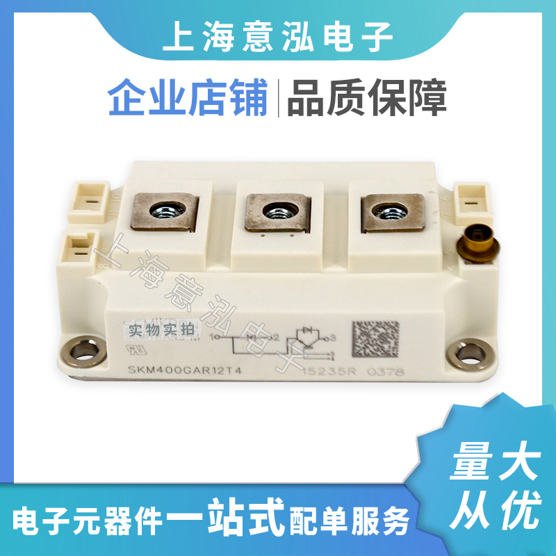 德國(guó)西門(mén)康（Semikron）SKM400GAR12T4 全新 斬波模塊IGBT功率模塊、特價(jià)直批